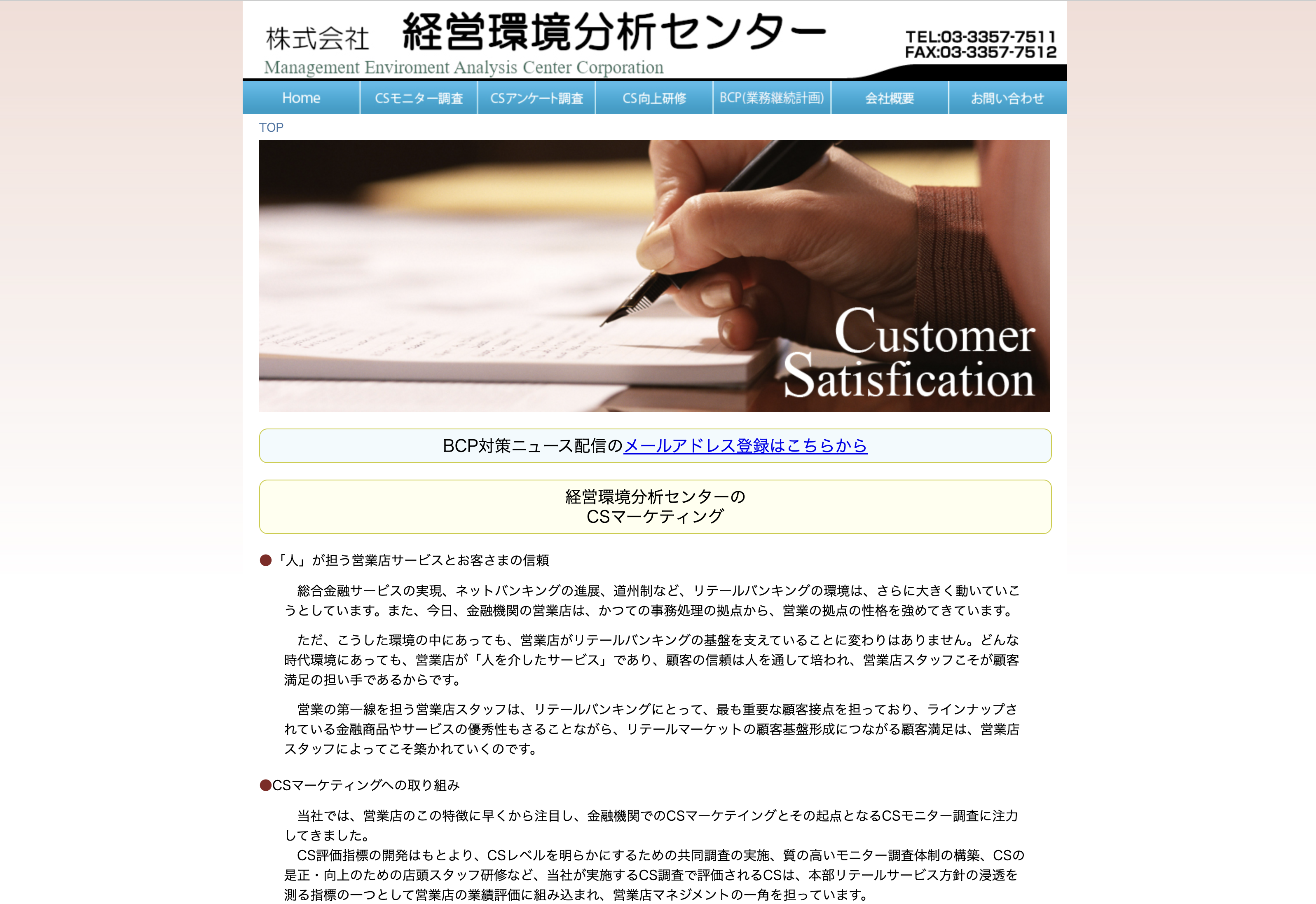 株式会社　経営環境分析センターの株式会社 経営環境分析センター:社員研修サービス